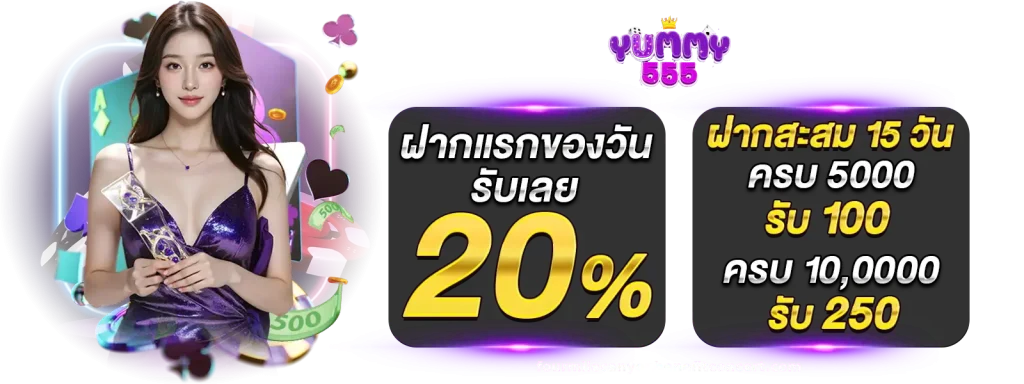 เว็บตรง ยัมมี่