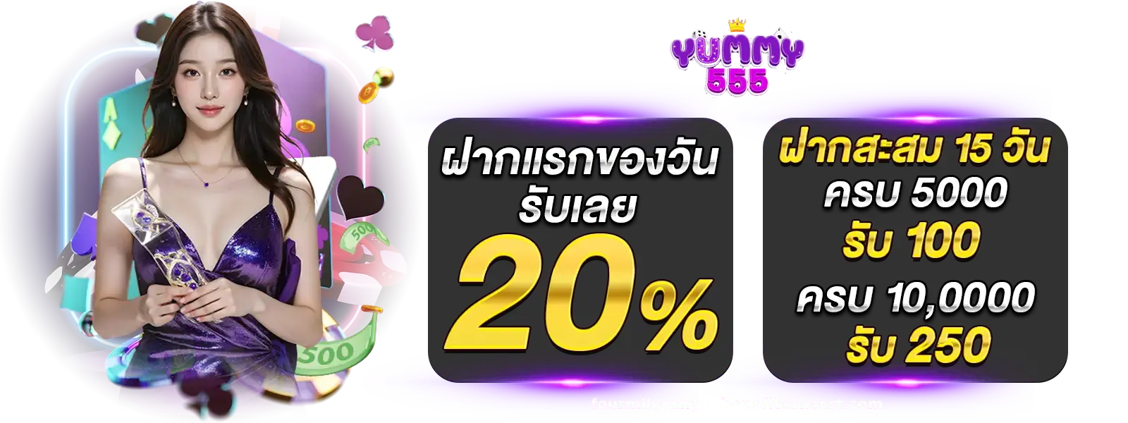 เว็บตรง ยัมมี่
